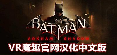Oculus Quest 游戏《蝙蝠侠-阿卡姆之影 汉化中文版》Batman- Arkham Shadow